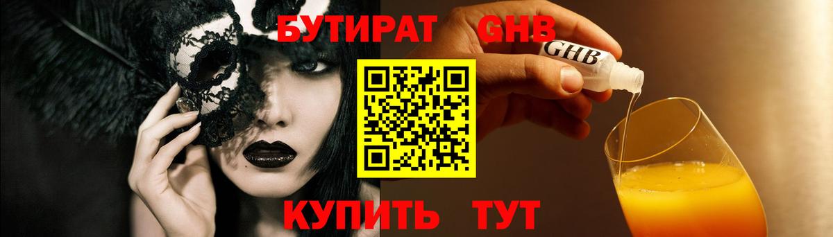 Георгиевск  Бутират BDO 33%  Бутират  Вход с VPN 