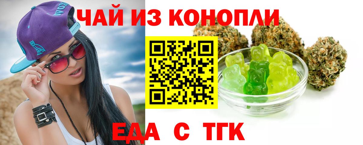 Георгиевск  Еда ТГК конопля  Вход с VPN 