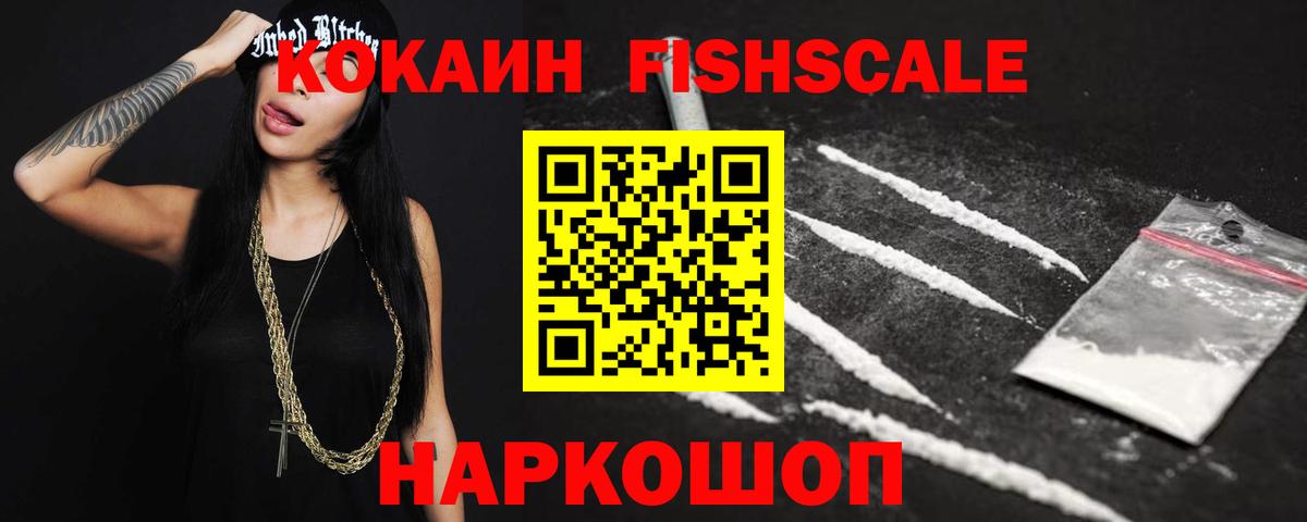 Георгиевск  COCAIN Columbia  Вход с VPN  Cocaine Fish Scale 