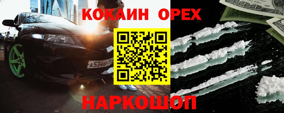 Кокаин 99% Георгиевск