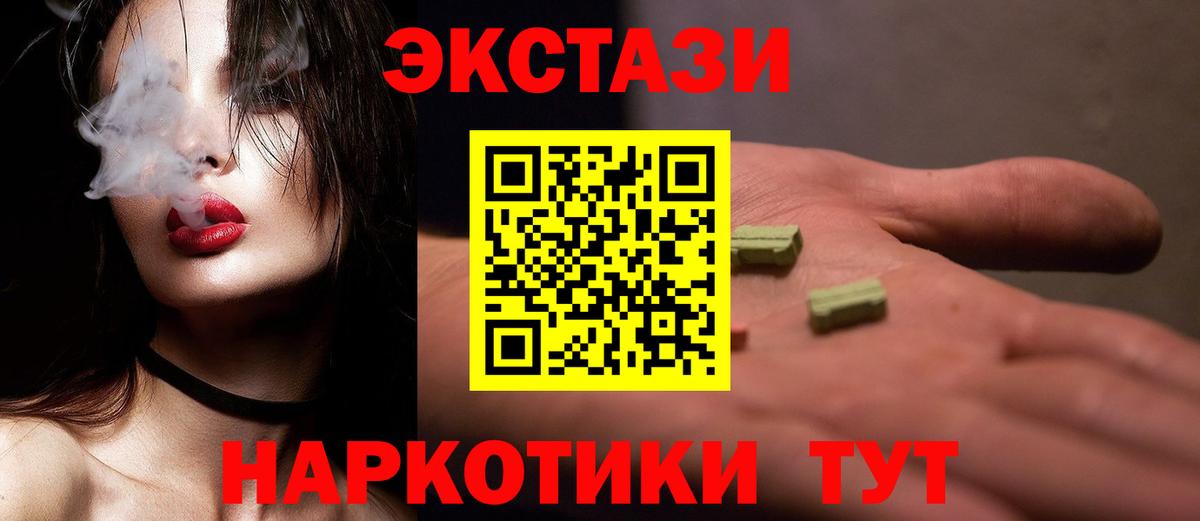 Экстази 250 мг  Вход с VPN  Георгиевск  Ecstasy  Экстази бентли 