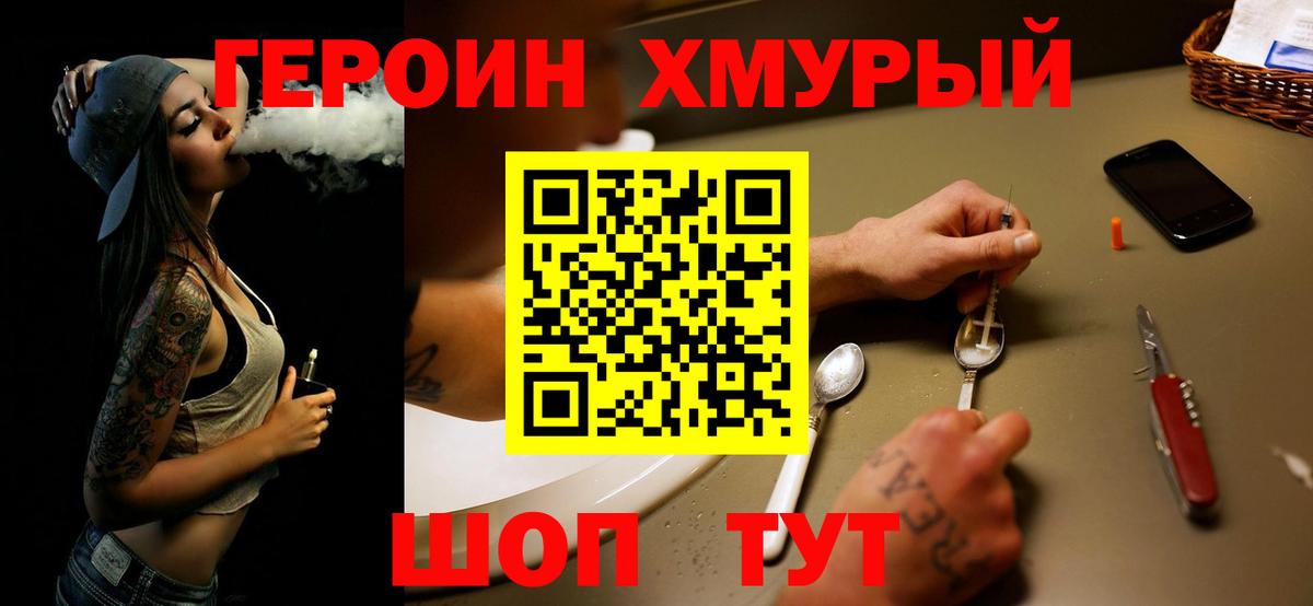 Героин белый Георгиевск