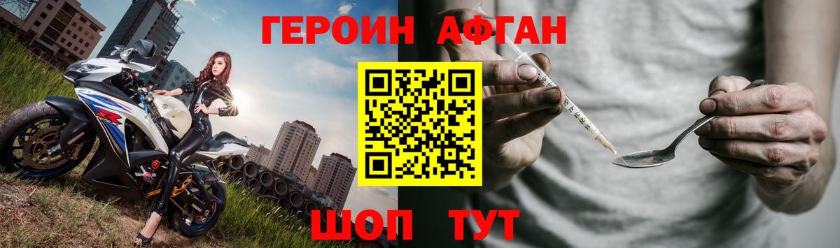 Героин афганец  Вход с VPN  Георгиевск 