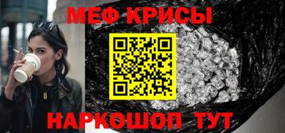 мяу мяу кристалл Канаш