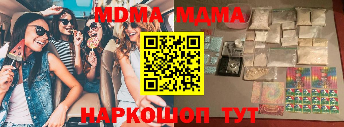 МДМА кристаллы  Вход с VPN  Георгиевск  МДМА crystal 