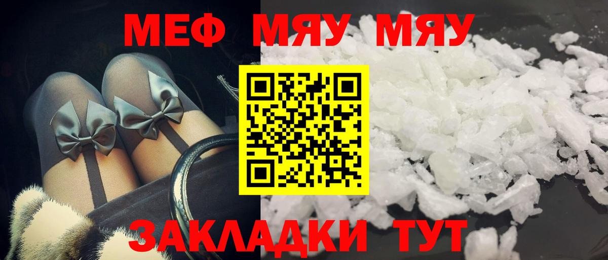Меф мяу мяу  Георгиевск
