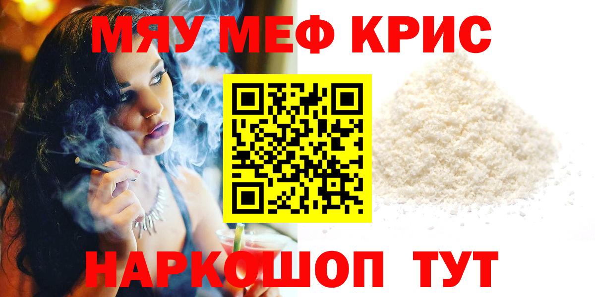 МЯУ-МЯУ mephedrone  Меф mephedrone  Вход с VPN  Георгиевск 