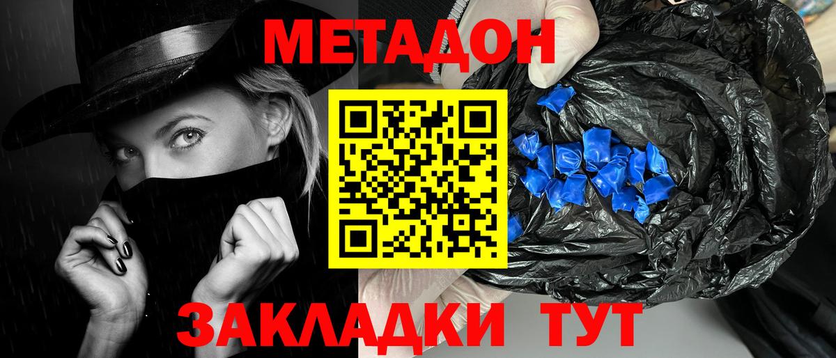 МЕТАДОН кристалл Георгиевск